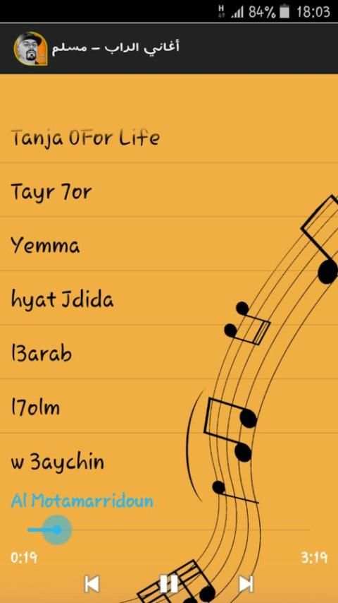 اغاني الراب – مسلم بدون انترنت screenshot 1