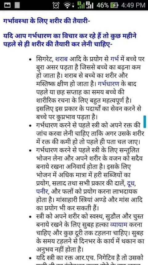 Pregnancy Care in Hindi screenshot 1