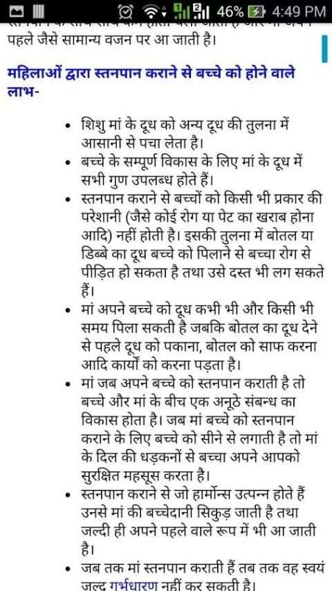 Pregnancy Care in Hindi screenshot 4