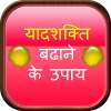 Yadhast Badhaye - Hindi on 9Apps