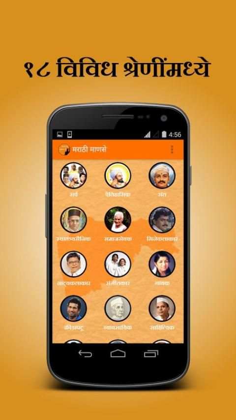 Marathi Manase (People) screenshot 2