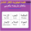 ikon 1000 كلمه انجليزيه مترجمه عربي