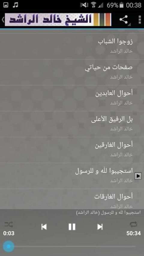 خالد الراشد - فك الله اسره Mp3 screenshot 2
