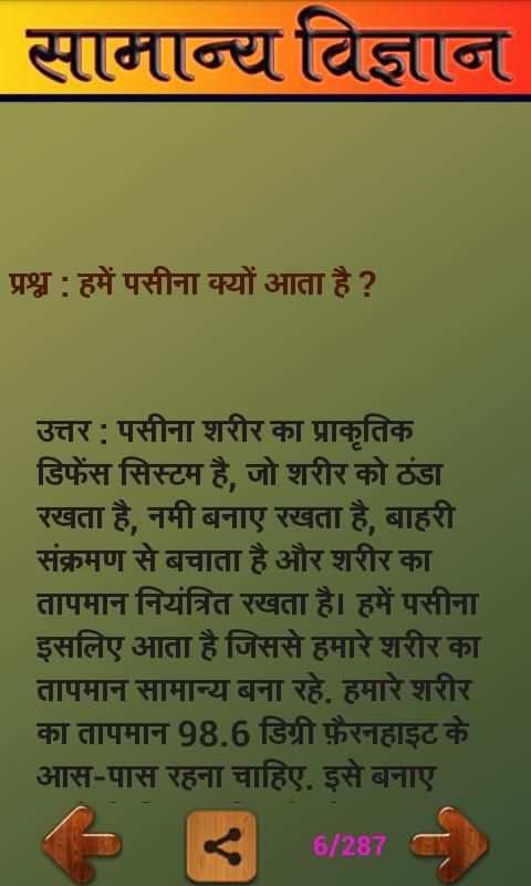 General Science in Hindi 3 تصوير الشاشة