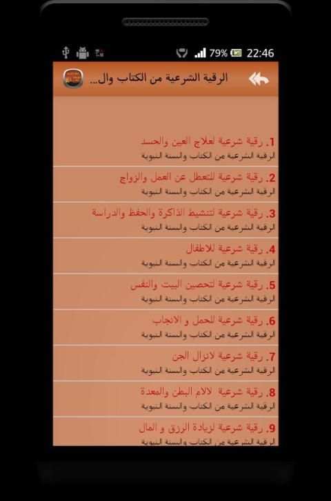 الرقية الشرعية الشافية 2016 screenshot 4