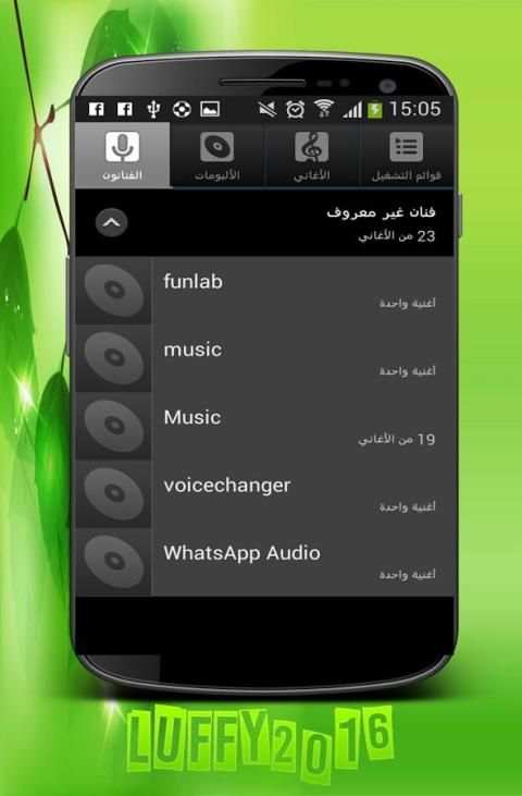 مشغل الموسيقى 2016 screenshot 3