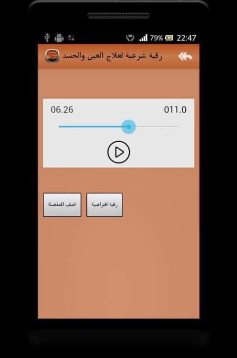 الرقية الشرعية الشافية 2016 screenshot 2