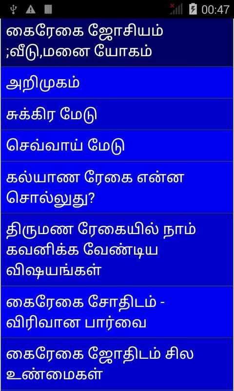 Tamil Palmistry 2015 скриншот 3