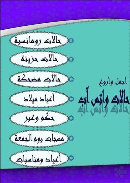7000 حالات واتس اب دون انترنت screenshot 1