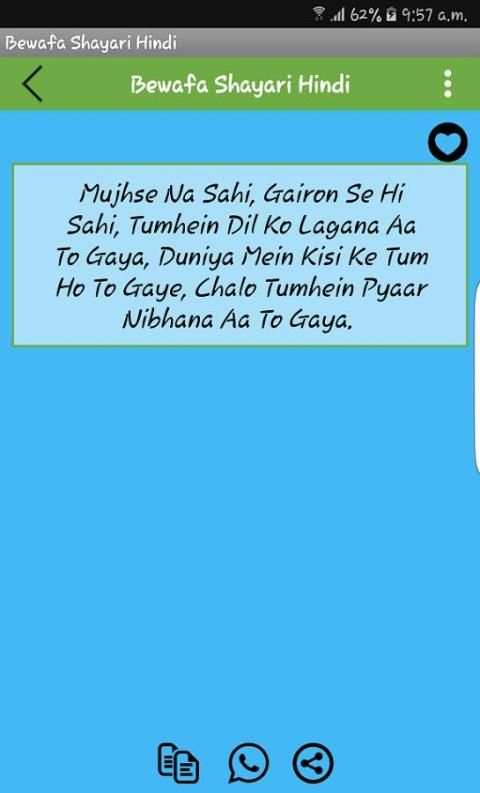 Bewafa Shayari Hindi हिन्दीमें 3 تصوير الشاشة
