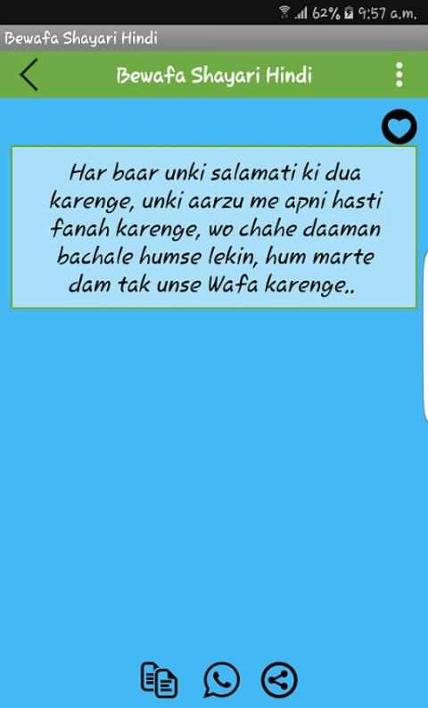Bewafa Shayari Hindi हिन्दीमें 5 تصوير الشاشة