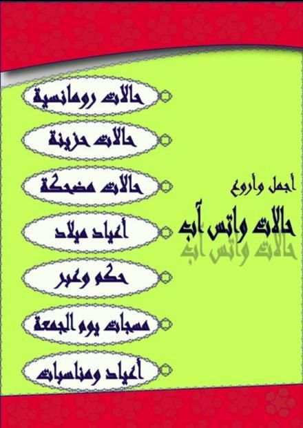 7000 حالات واتس اب دون انترنت screenshot 3