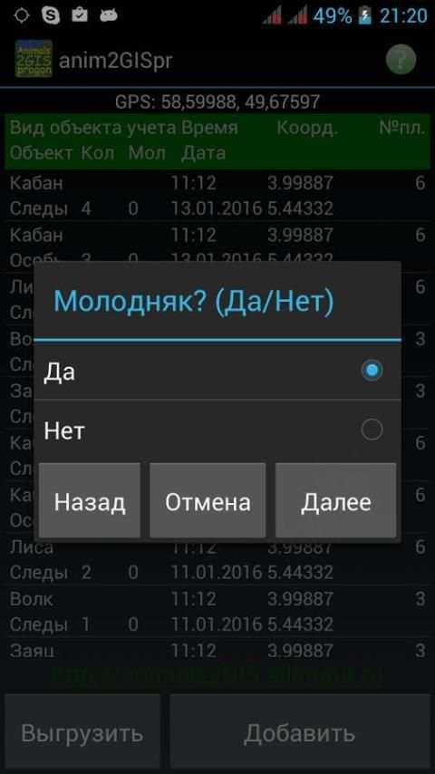 Учет животных прогоном screenshot 1