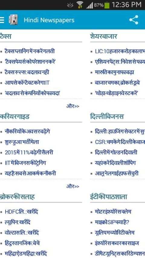 Hindi Newspapers स्क्रीनशॉट 1