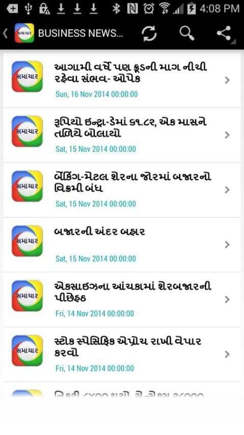 Gujarat Samachar - સમાચાર screenshot 5