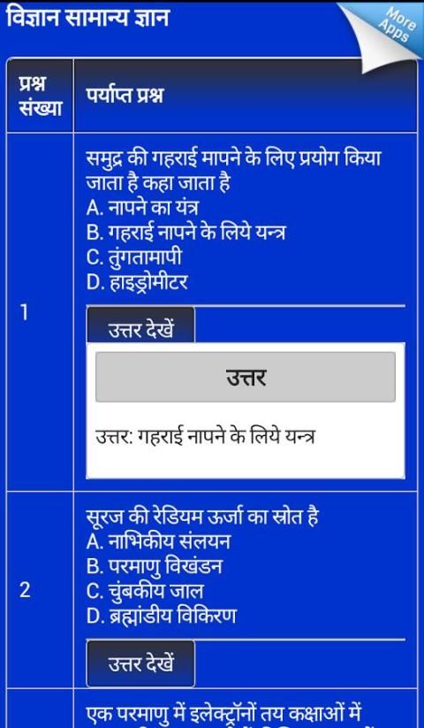 Science gk general knowledge स्क्रीनशॉट 2