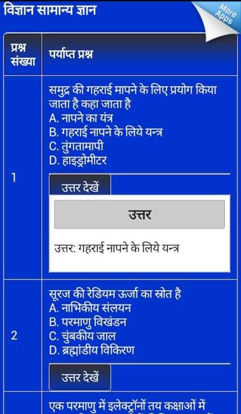 Science gk general knowledge स्क्रीनशॉट 2