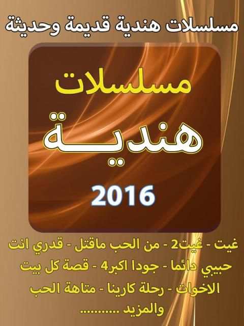 مسلسلات هندية 2017 screenshot 1