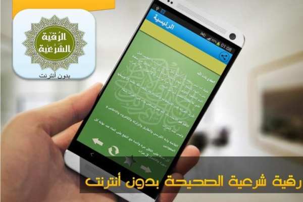 رقية شرعية الصحيحة بدون أنترنت screenshot 2
