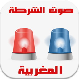 صوت الشرطة المغربية иконка
