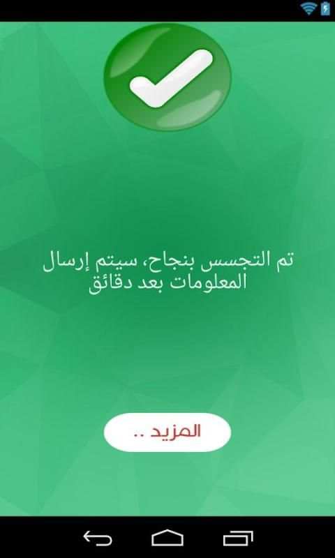 تجسس على هاتف صديقك Joke screenshot 1