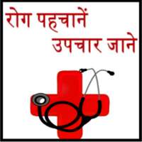 Disease with Treatment hindi on 9Apps