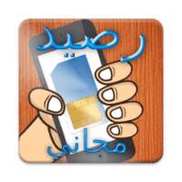 شحن الرصيد مجانا PRANK on 9Apps
