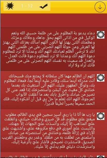 دعاء المظلوم screenshot 3