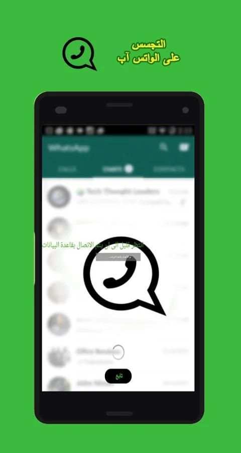 التجسس على الهواتف prank screenshot 1