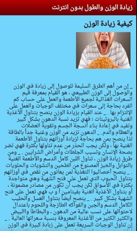زيادة الوزن والطول بدون انترنت screenshot 1