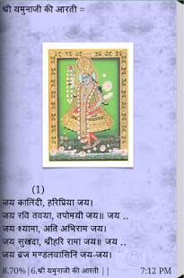 Shree Yamuna Maharani screenshot 1