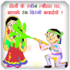 Holi SMS &amp; Images icon