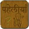Paheliyan (All Riddles) Hindi