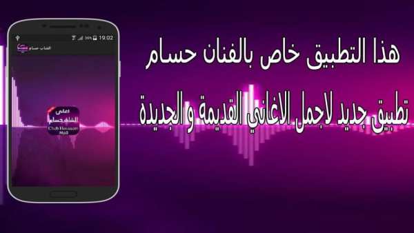 أغاني الشاب حسام 2016 screenshot 3