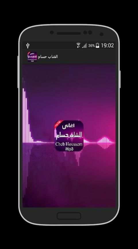 أغاني الشاب حسام 2016 screenshot 2