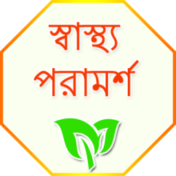হোম চিকিৎসা أيقونة