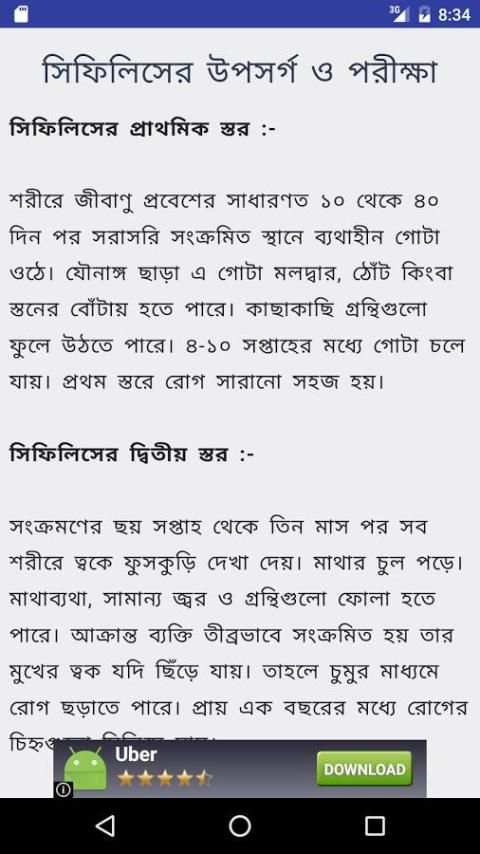 হোম চিকিৎসা скриншот 1