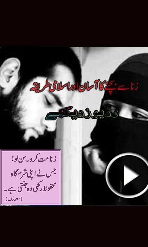 Zina se bchne ka Islami Tariqa screenshot 1