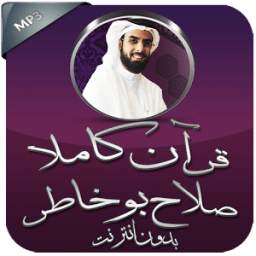 قرآن كريم بدون نت صلاح بو خاطر 1.0