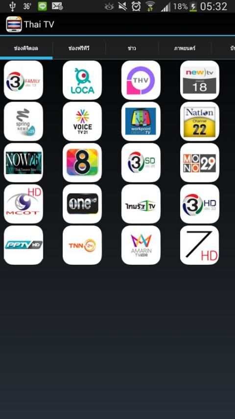 Thai TV plus+ ดูทีวีออนไลน์ screenshot 3
