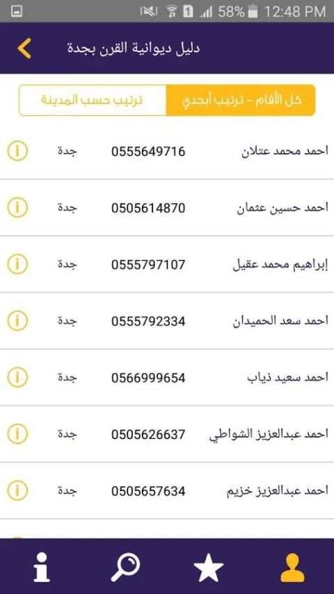 دليل تليفونات القرن скриншот 4
