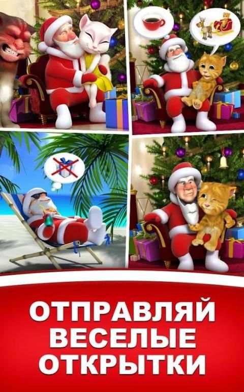 Говорящий Санта и Рыжик скриншот 7