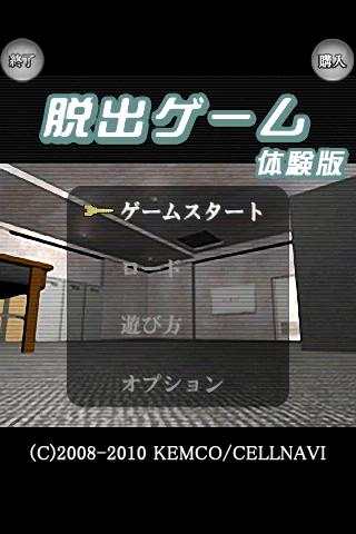 The Escape Game Lite - KEMCO скриншот 1