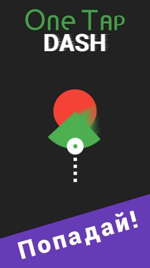 One Tap Dash screenshot 4