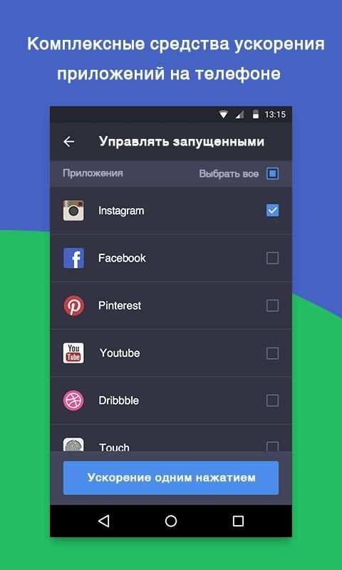 TC App Booster(ускорение) скриншот 4