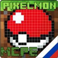 Pixelmon MOD MCPE 0.15.4