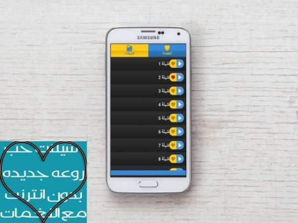 شيلات حب وغرام 2016 بدون نت screenshot 6