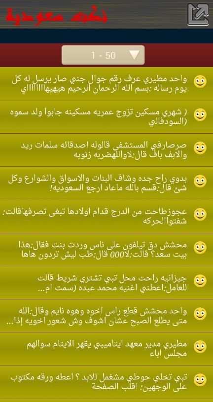 نكت سعودية خطيرة 2016 screenshot 3