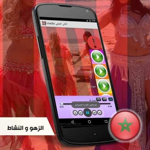 شعبي مغربي بدون انترنت mp3 screenshot 2