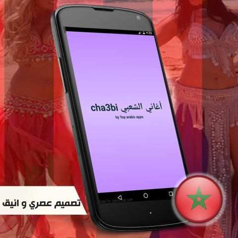 شعبي مغربي بدون انترنت mp3 screenshot 5